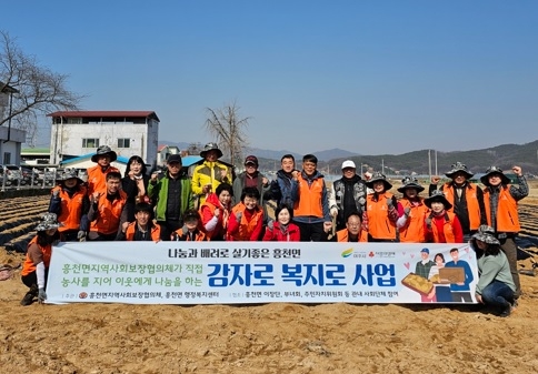 여주시 흥천면, “감자로 복지로 사업” 추진