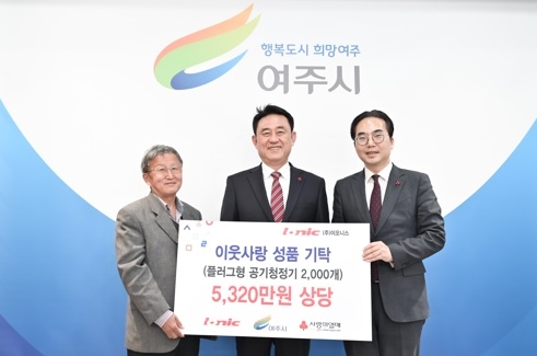 (주)이오니스, 여주시에 이웃돕기 현물