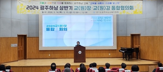 광주하남교육지원청,