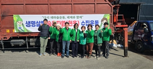 여주시새마을회, ‘숨은 자원 모으기 운동’ 펼쳐