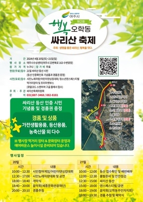 2024년 제2회 행복 오학동 싸리산축제 개최