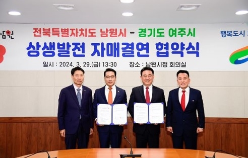 여주시, 남원시와 상생발전 자매결연 맺어