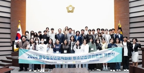 광주시, 정책 수립 참여하는 청소년 자치기구 개원식 개최