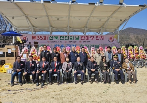 여주시 산북면, 제35회 산북면민의 날 행사 개최