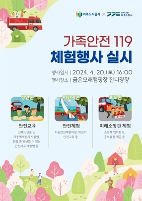 여주도시공사와 여주소방서가 함께하는