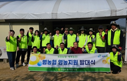 농협 이천시지부,일손돕기 시작을 알리는 영농지원발대식 실시
