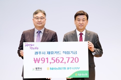 NH농협은행 광주시지부, 광주시에 제휴카드 적립기금 전달