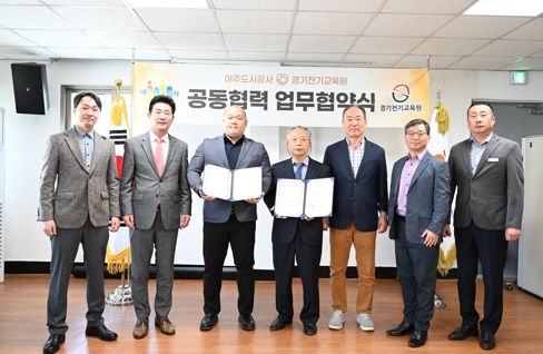 여주도시공사, 경기전기교육원과 업무협약 체결