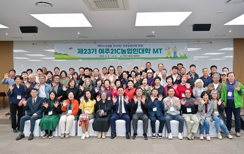 제23기 여주21C농업인대학 MT 개최