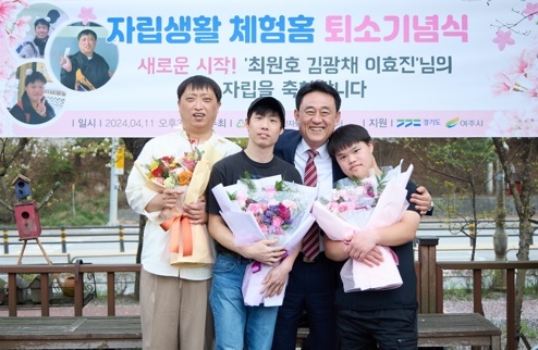 새로운 시작, 장애인 체험홈 퇴소기념식