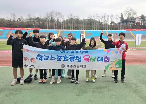 여주 세종초등학교,