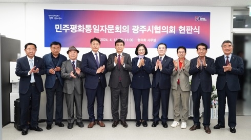 민주평통 광주시협의회 사무실 현판식 개최