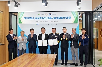 여주시-여주교도소 공공하수도 연결사업 업무협약