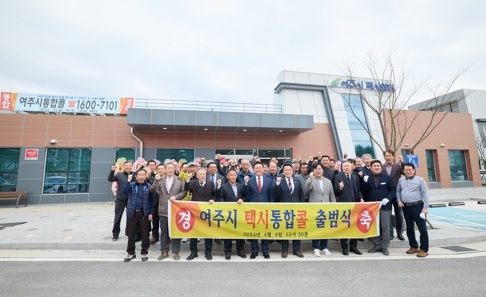 여주시통합콜 출범식 개최