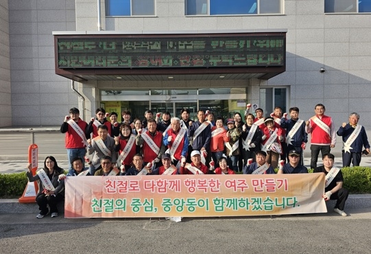 중앙동, 제36회 여주도자기축제 맞이 대청소 실시