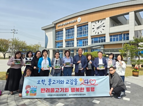 여주시 오학동 지사협, 오학, 물고기로 교감을 잇다