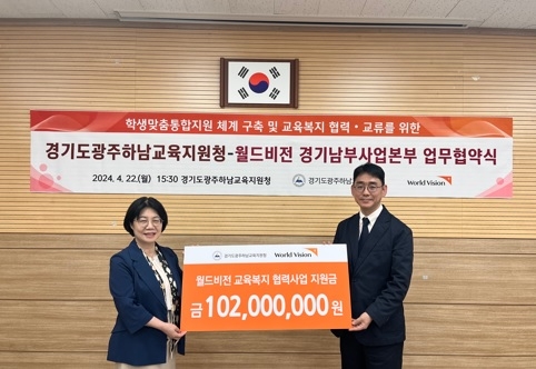 광주하남교육지원청, 월드비전과 업무협약 체결
