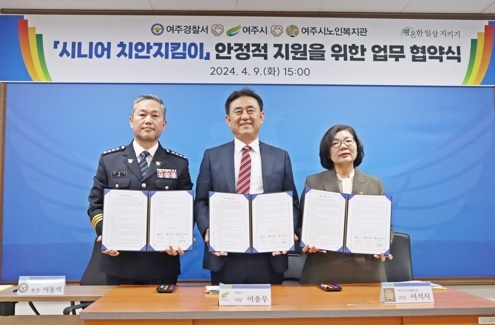 여주시, 여주경찰, 여주시 노인복지관 間