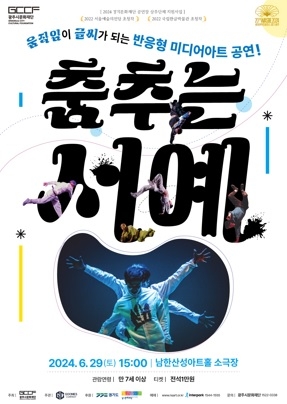 “비보잉과 미디어 드로잉의 만남!
