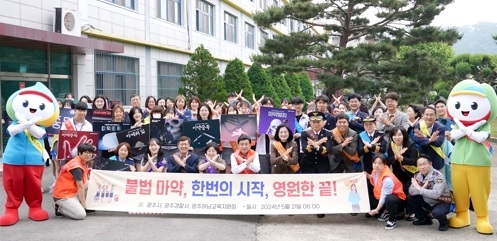 광주시, 청소년 마약 근절 캠페인 펼쳐