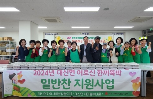 여주시 대신면 지사협, 2024년
