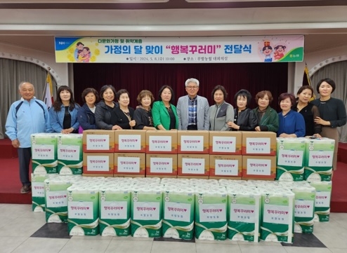 부발농협,가정의 달을 맞아  “행복꾸러미” 전달식