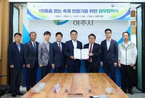 여주시-한강유역환경청, ‘1회용품 없는 축제만들기’ 협약 체결