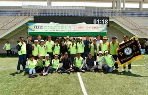 “이천농협, 제3회 조합장기 그라운드골프대회 개최”