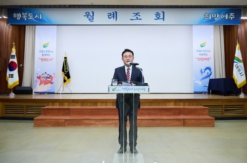 여주시, 5월 월례조회 개최