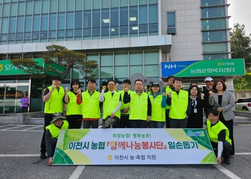 이천시농협 함께나눔봉사단,