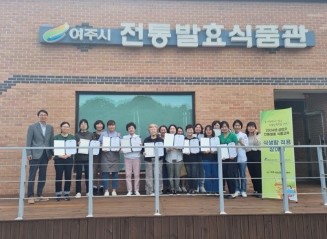 여주시농업기술센터, 상반기 전통발효식품 ‘장아찌’교육 수료