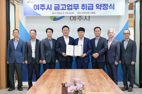 여주시, NH농협은행 여주시지부와