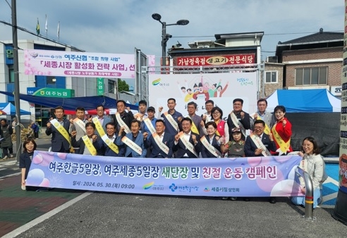새롭게 단장한 여주5일장,