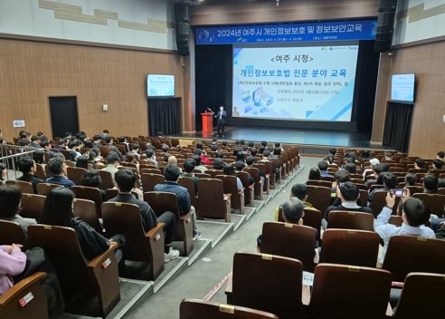 여주시 개인정보보호 및 정보보안 교육  실시