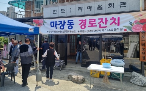 마을, 뜻깊은 마을 잔치로 '훈훈한 정' 나눠