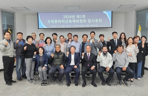 여주시 오학동싸리산축제위원회 임시총회 개최