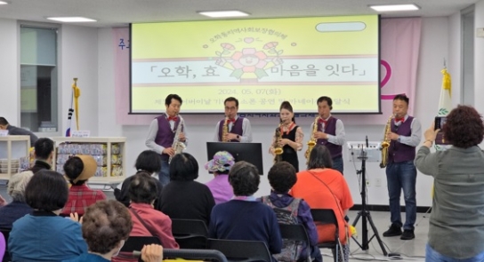 오학동 지역사회보장협의체,