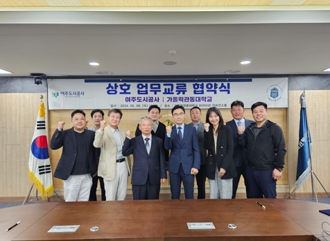 여주도시공사, 가톨릭관동대학교 수상레포츠 활성화를 위한 업무협약 체결