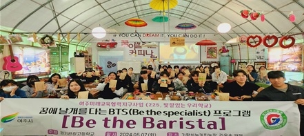 경기관광고등학교, Be the Barista 프로그램 운영