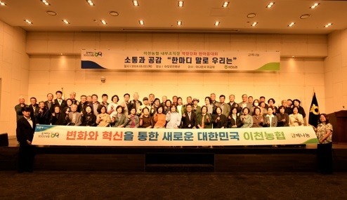 “이천농협, 2024년도 조합원 한마음 대회 개최”
