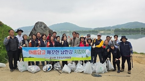 금사면 주민자치위원회, 환경정화활동 실시