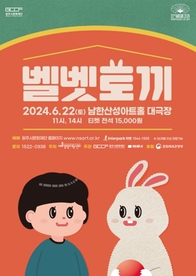 광주시문화재단, 서울어린이연극제 대상