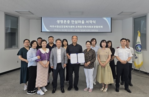 여주시 오학동 생명존중안심마을 조성에 앞장서