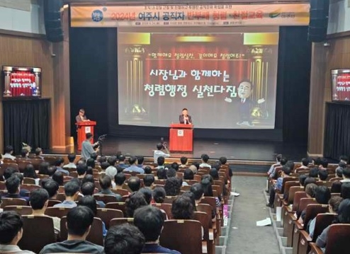 “여주시, 2024년 부패방지교육과 함께