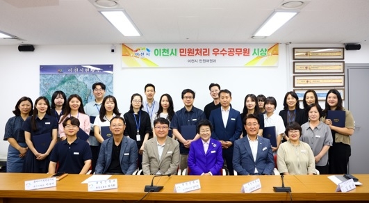 이천시, 2024년도 2분기 민원처리 우수 부서·공무원 시상