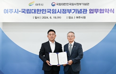 여주시-국립대한민국임시정부기념관 업무협약 체결