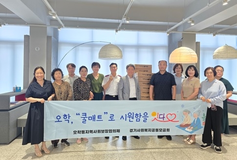 여주시 오학동 지사협, 오학, 쿨매트로 시원함을 잇다