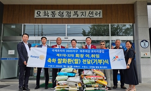 여주여강로타리클럽, 오학동 행정복지센터에 쌀 30포 기탁