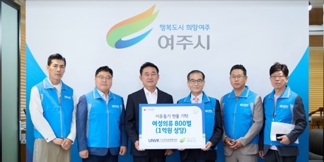 한국UN봉사단, 여주시에 여성의류 1억원 상당 기탁
