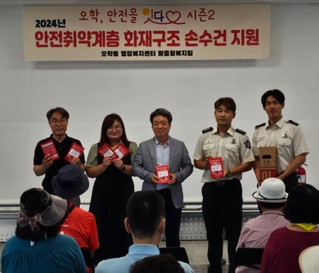 오학동 지역사회보장협의체, 오학, 안전을 잇다 시즌 2
